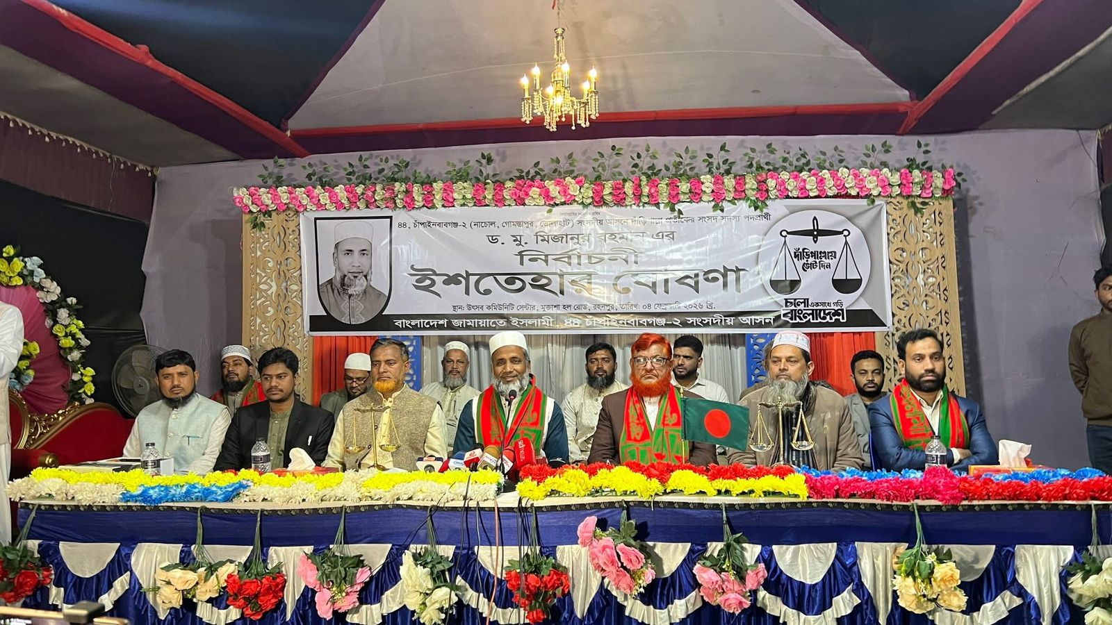 Read more about the article চাঁপাইনবাবগঞ্জ-০২ জামায়াত প্রার্থী ড. মিজানুর রহমানের ৫৫ দফা ইশতেহার প্রকাশ