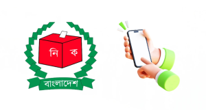 Read more about the article “ভোটকেন্দ্রে সাংবাদিক ও পর্যবেক্ষকরা মোবাইল নিয়ে প্রবেশ করতে পারবেন”