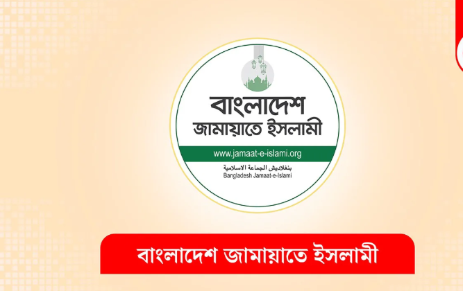 Read more about the article নারী সংসদ সদস্যদের নিয়ে বিভ্রান্তিকর অপপ্রচার থেকে বিরত থাকার আহ্বান জামায়াতের