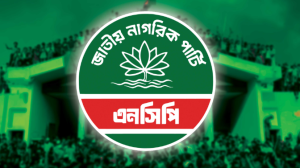 Read more about the article জুলাই গণঅভ্যুত্থানের প্রেক্ষিতে এনসিপি ও নতুন রাজনৈতিক প্ল্যাটফর্মের ঐক্য