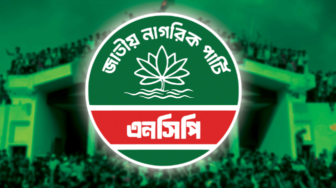 You are currently viewing জুলাই গণঅভ্যুত্থানের প্রেক্ষিতে এনসিপি ও নতুন রাজনৈতিক প্ল্যাটফর্মের ঐক্য